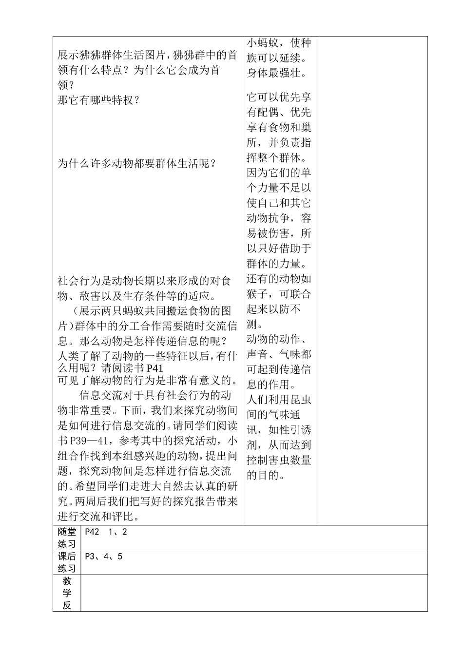 第三节动物的行为_第2页