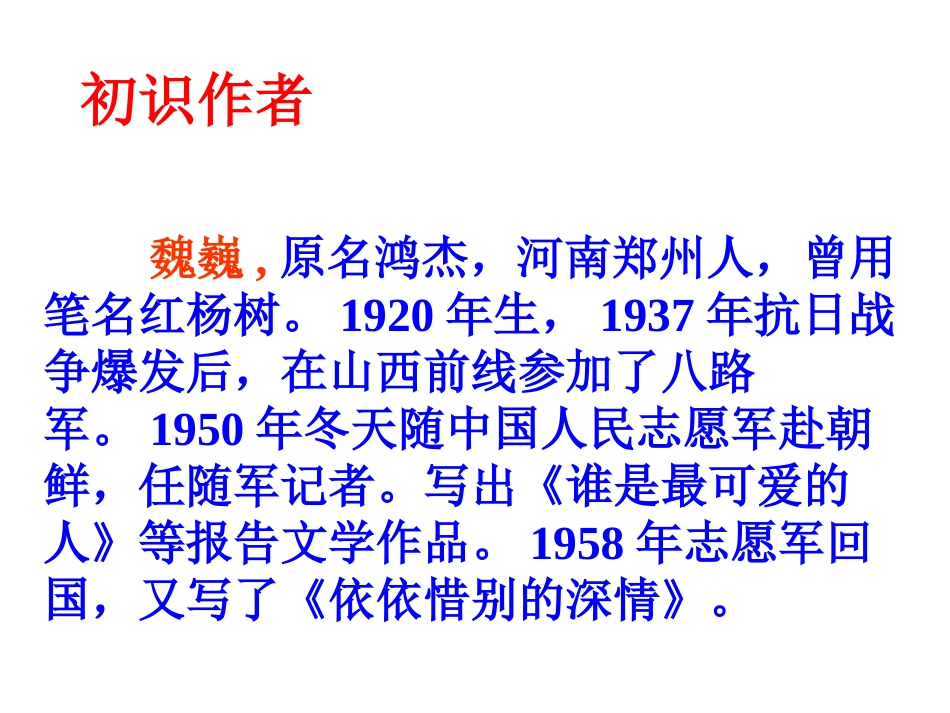 闫巧连（再见了亲人）_第2页