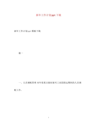 新年工作计划ppt下载