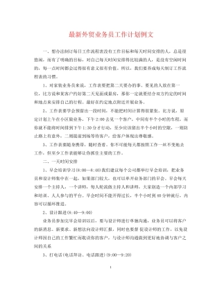 外贸业务员工作计划例文4