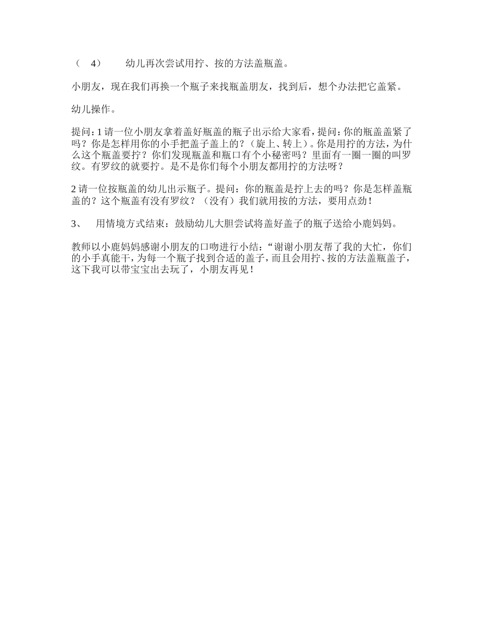 小班科学活动——瓶子和盖子_第2页