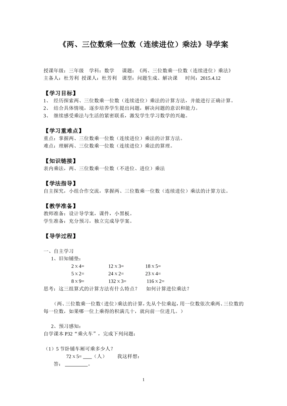 三年级数学不进位乘法导学案_第1页