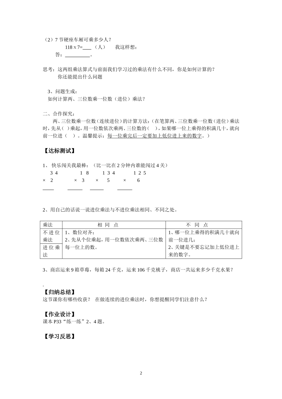 三年级数学不进位乘法导学案_第2页