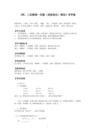 三年级数学不进位乘法导学案