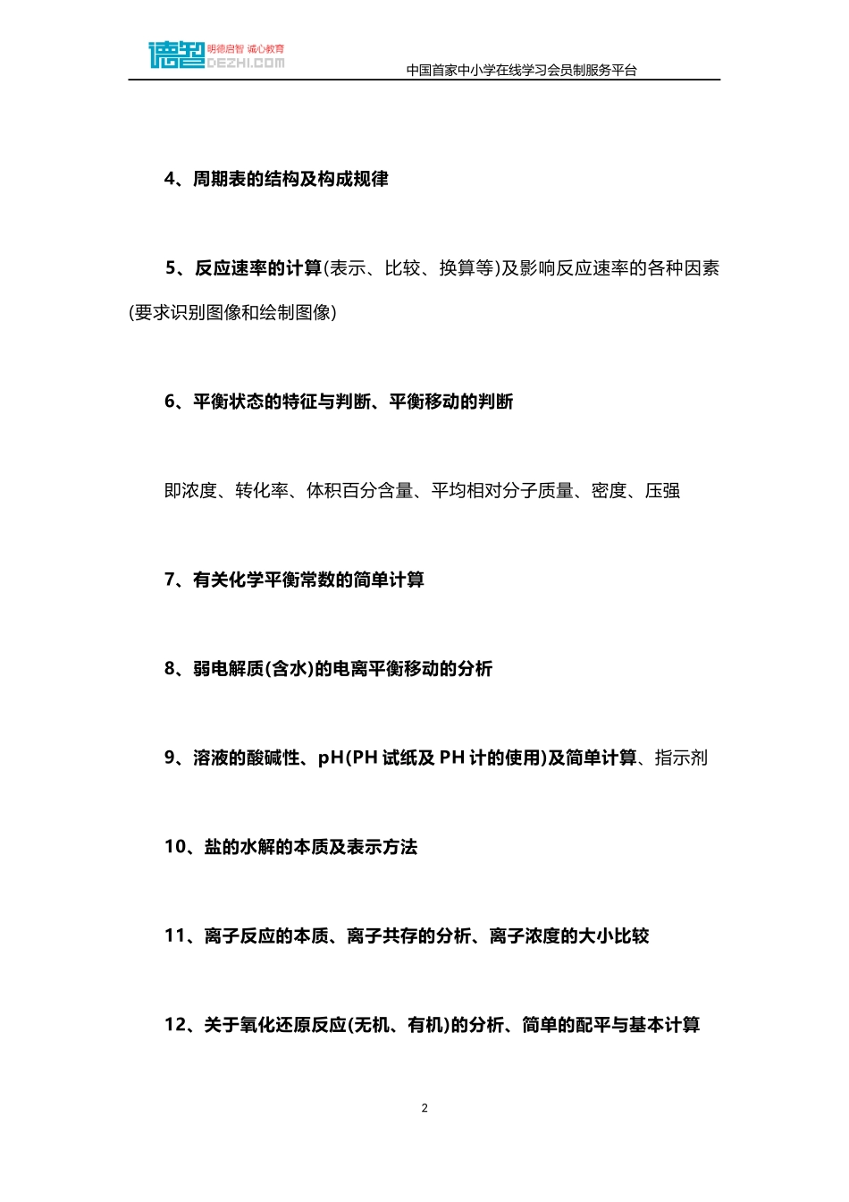 2015年高考化学31个核心考点_第2页