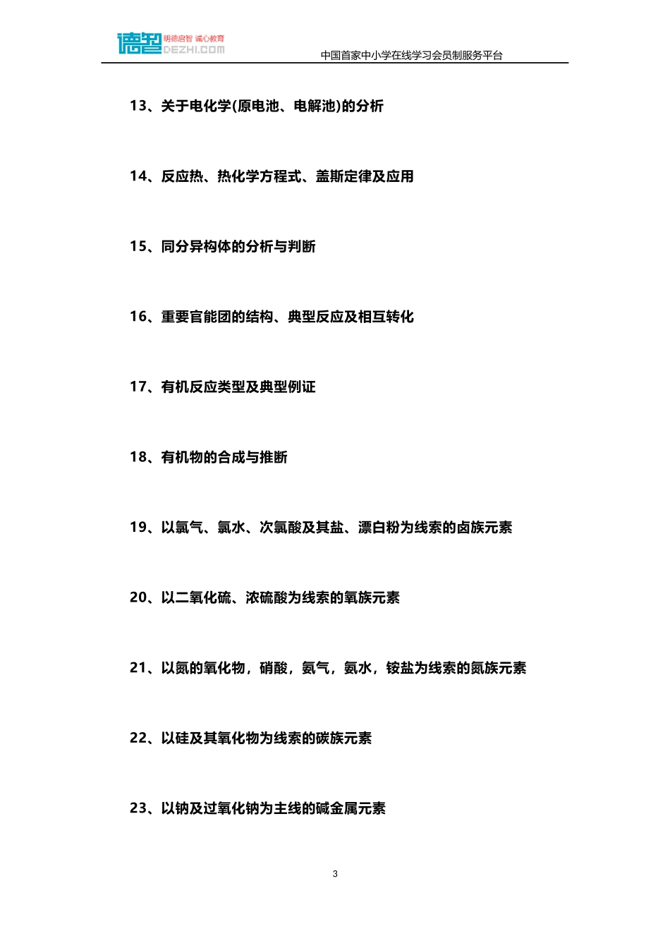 2015年高考化学31个核心考点_第3页