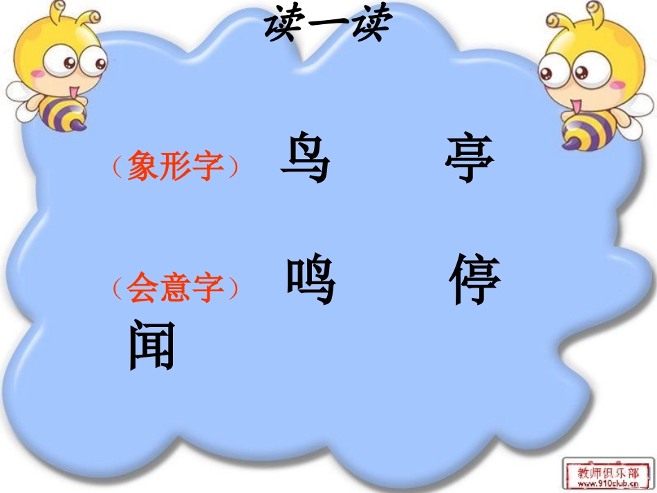 第三册《识字7》第二课时_第2页
