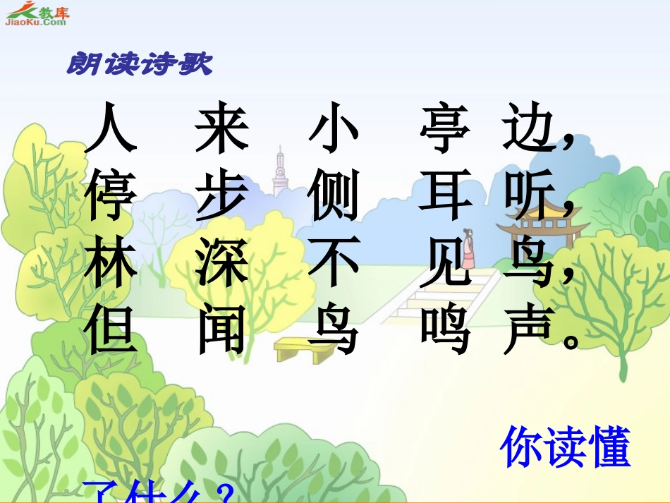 第三册《识字7》第二课时_第3页
