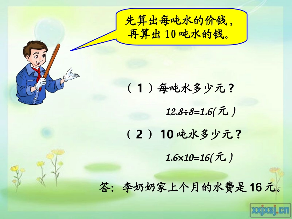 人教版六年级数学下册第三单元第十一课时_用比例解决问题_第3页