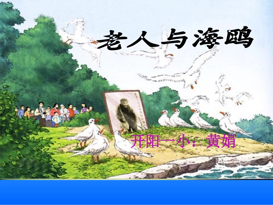 老人与海（黄娟2）_第2页