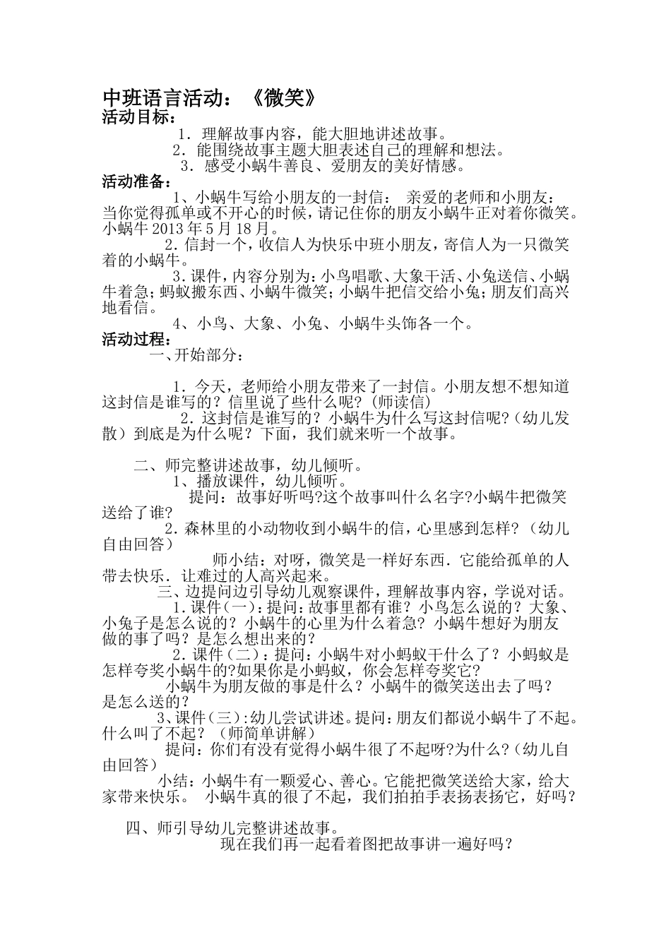 中班语言活动《微笑》焦鲜霞阳城县凤城幼儿园_第1页