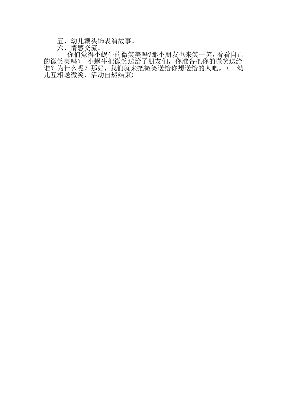 中班语言活动《微笑》焦鲜霞阳城县凤城幼儿园_第2页