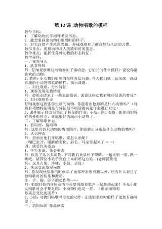 动物唱歌的模样