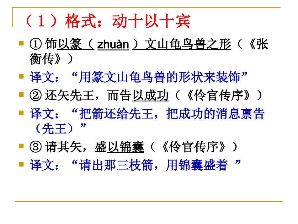 文言文之状语后置_第3页