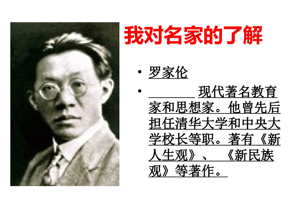 学问与智慧 (2)_第2页