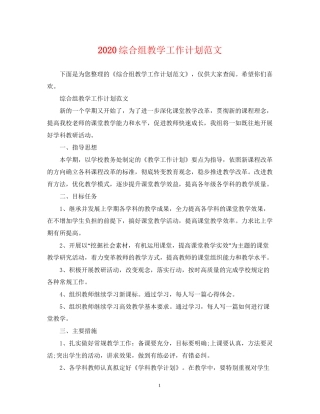 综合组教学工作计划范文