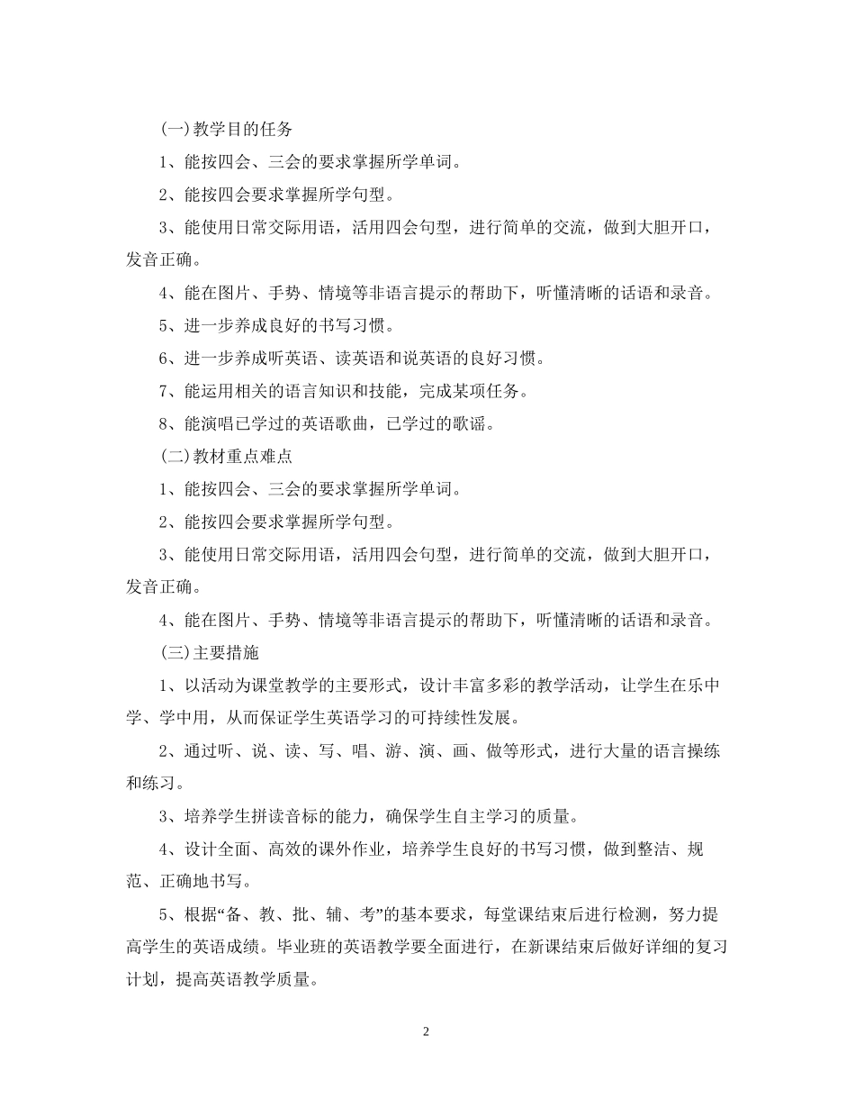 英语教师个人工作计划_第2页