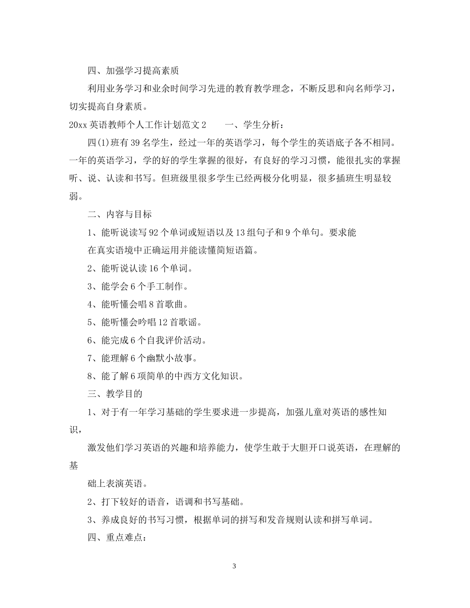 英语教师个人工作计划_第3页