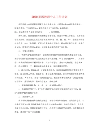 英语教师个人工作计划