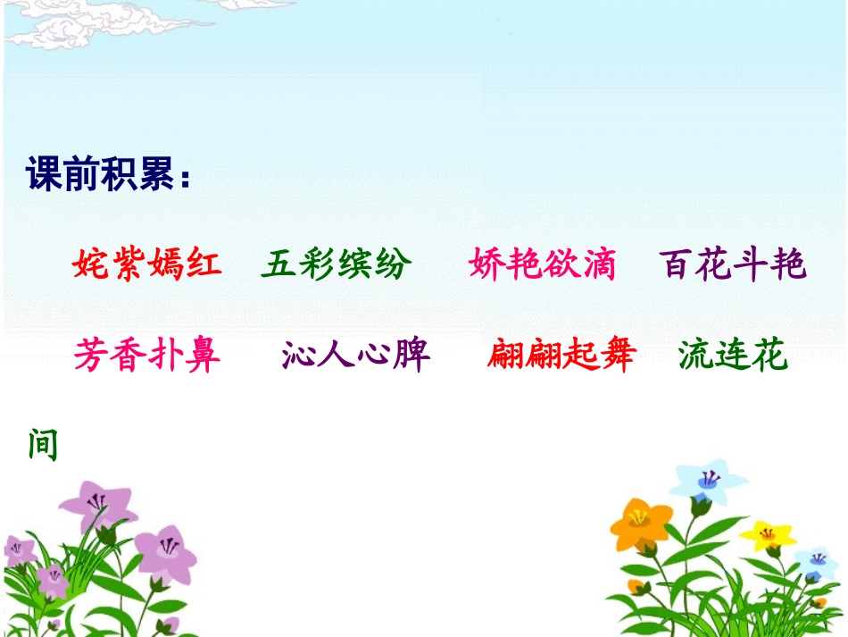 一路花香课件 (2)_第2页