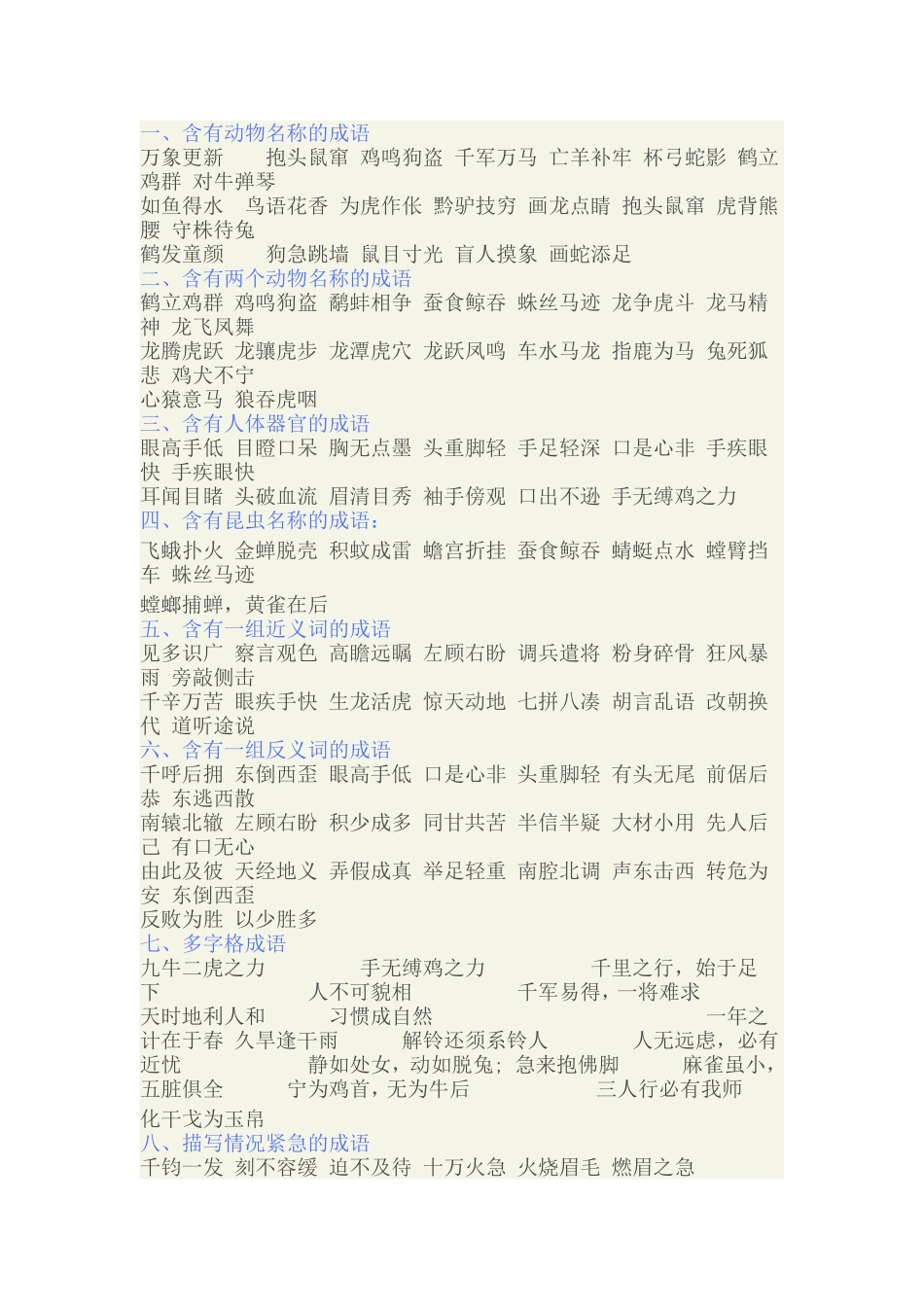 小学生成语大全（二）_第1页