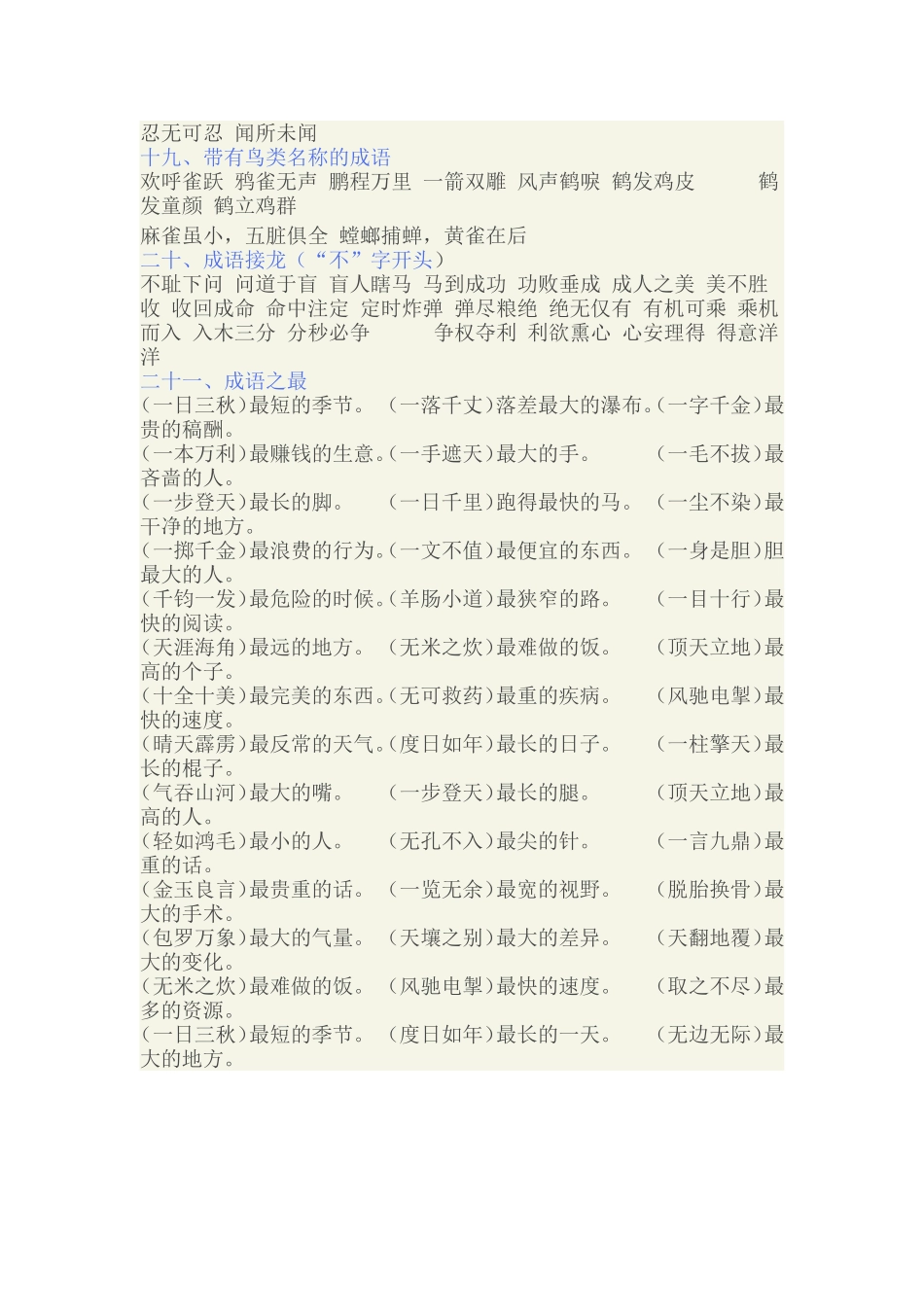 小学生成语大全（二）_第3页