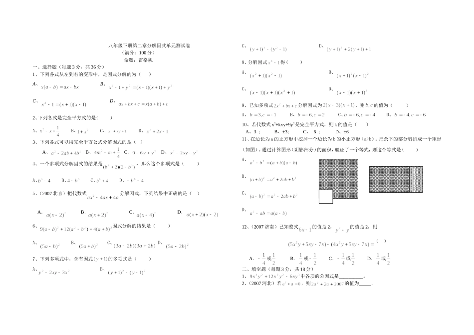 北师大版八年级下册数学第二章分解因式单元测试题_第1页