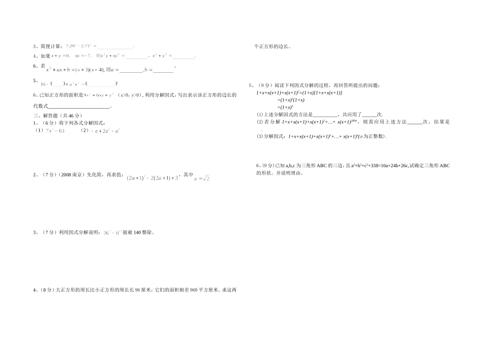 北师大版八年级下册数学第二章分解因式单元测试题_第2页