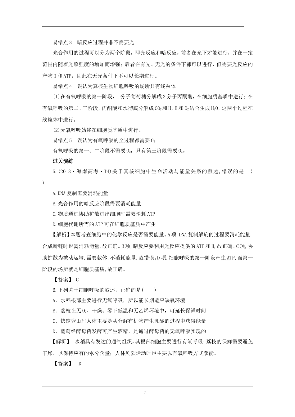 2014高考生物二轮热点题型分析及过关演练3细胞代谢_第2页