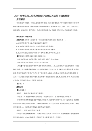 2014高考生物二轮热点题型分析及过关演练3细胞代谢