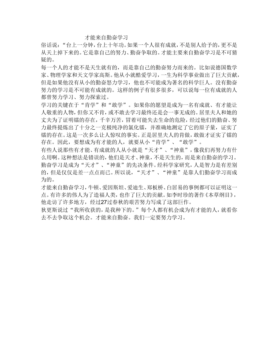 才能来自勤奋学习_第1页