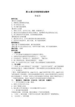 第14课应有格物致知精神