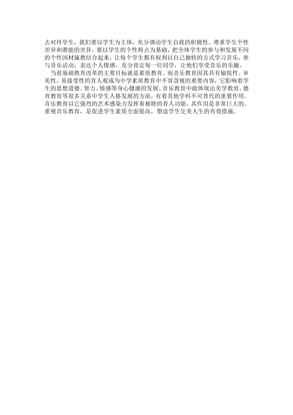 初中音乐教学反思_第2页