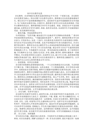 初中音乐教学反思