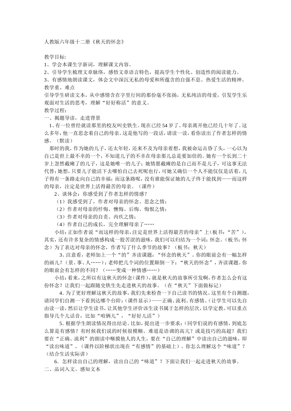 人教版六年级十二册_第1页