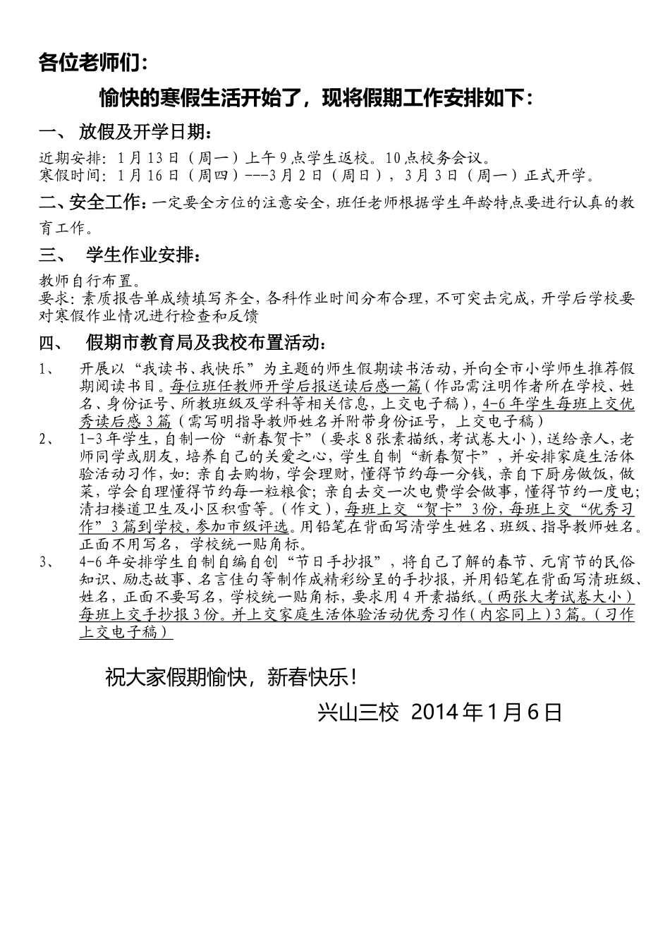 假期工作安排_第1页