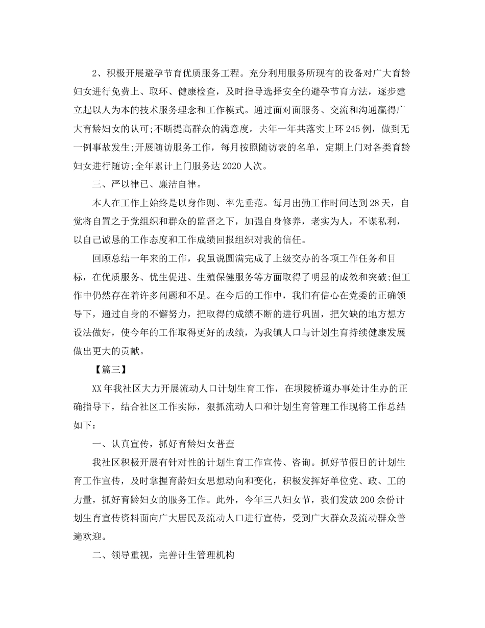 计划生育统计员工作总结_第3页