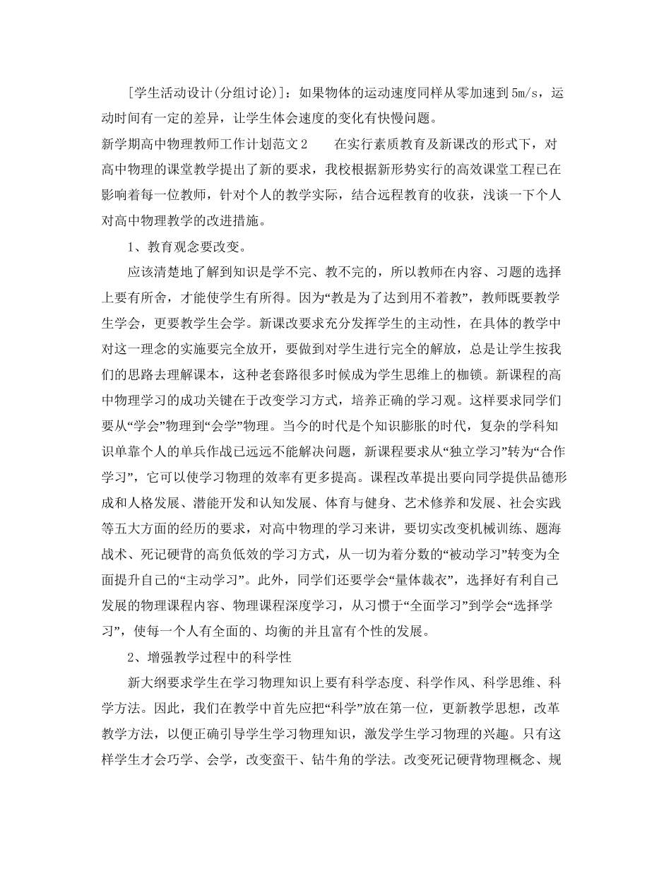 新学期高中物理教师工作计划_第3页