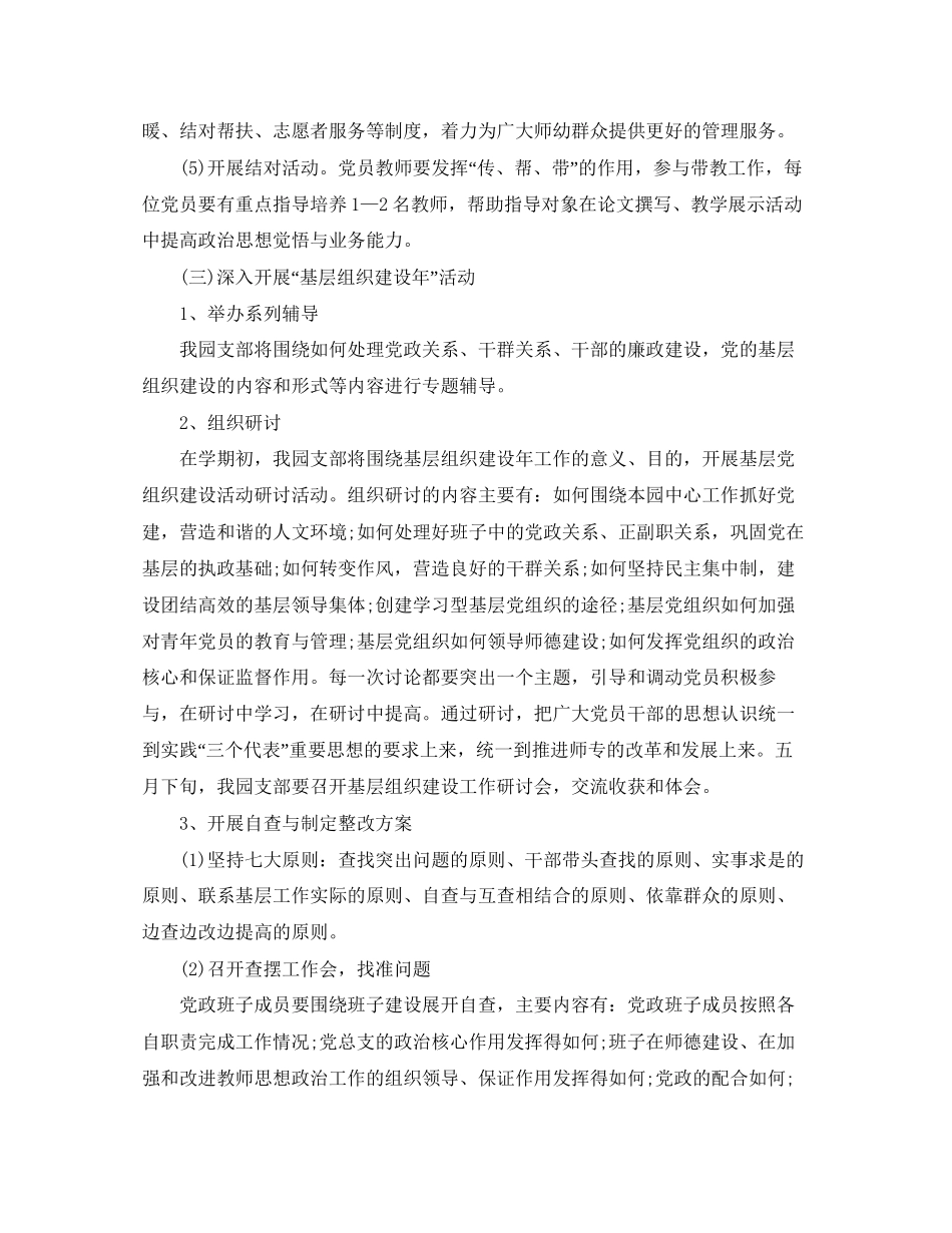 幼儿园党支部工作计划开头语_第3页