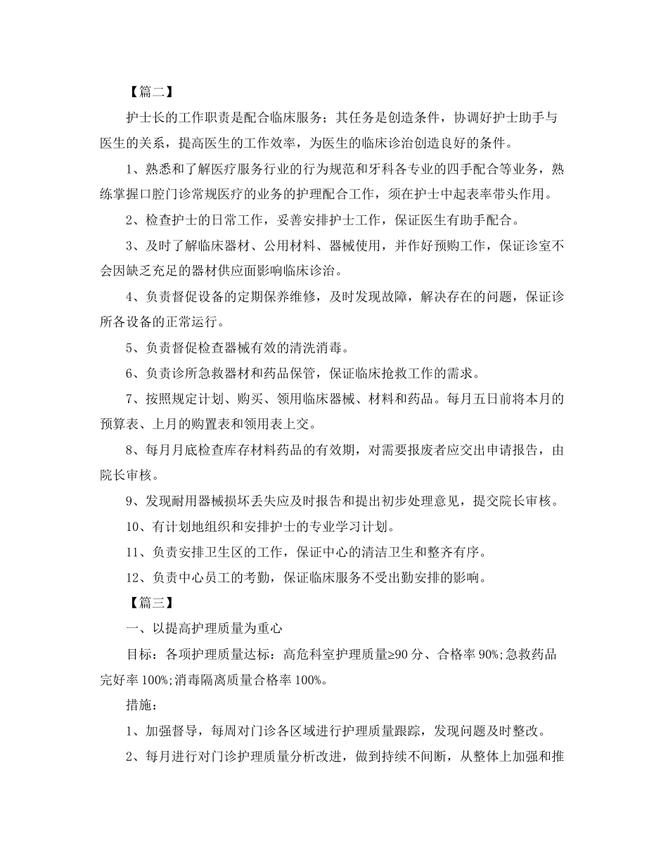 门诊护士工作计划怎么写_第2页