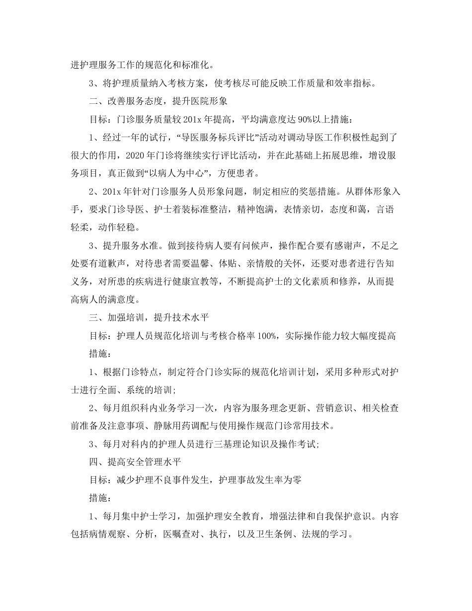 门诊护士工作计划怎么写_第3页