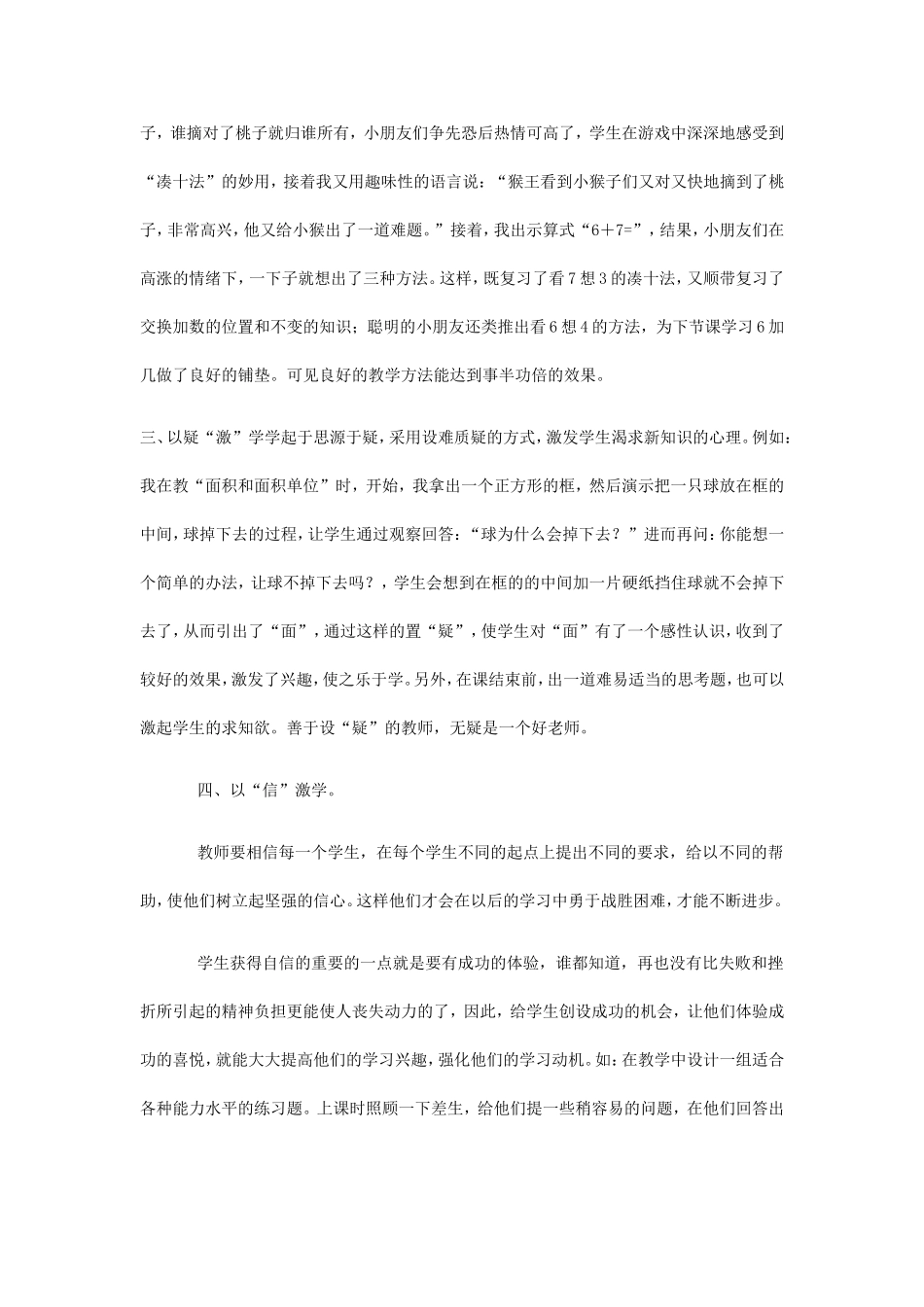 把激励教育应用到数学的教学之中_第2页