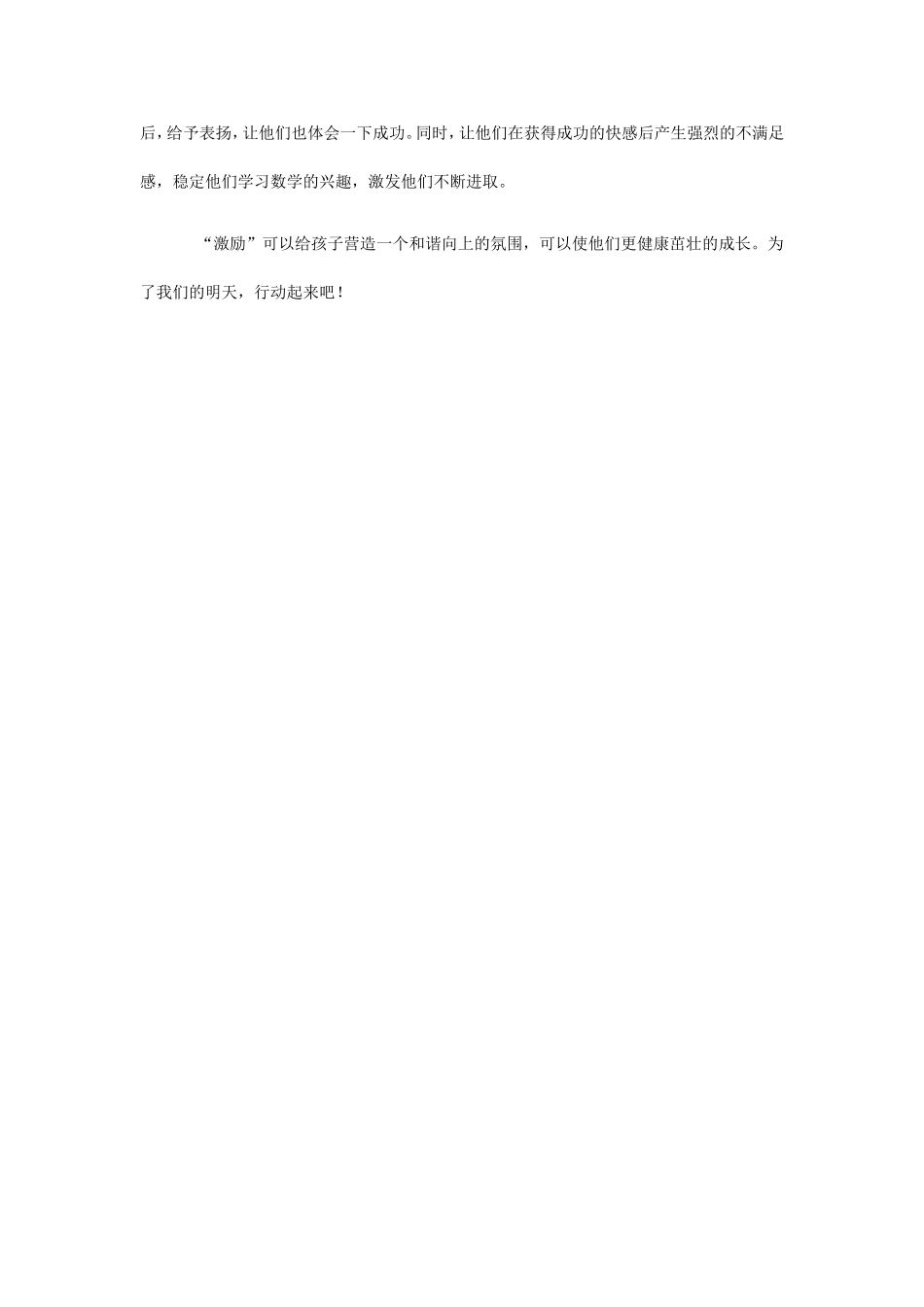 把激励教育应用到数学的教学之中_第3页