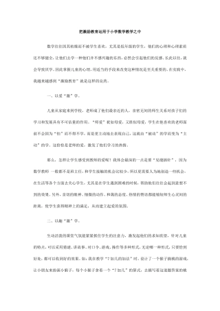 把激励教育应用到数学的教学之中