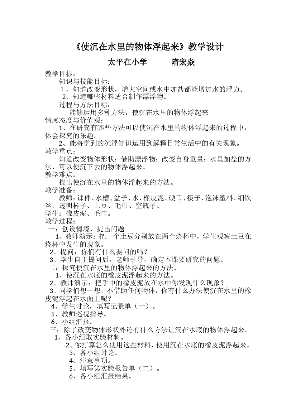 使沉在水里的物体浮起来_第1页