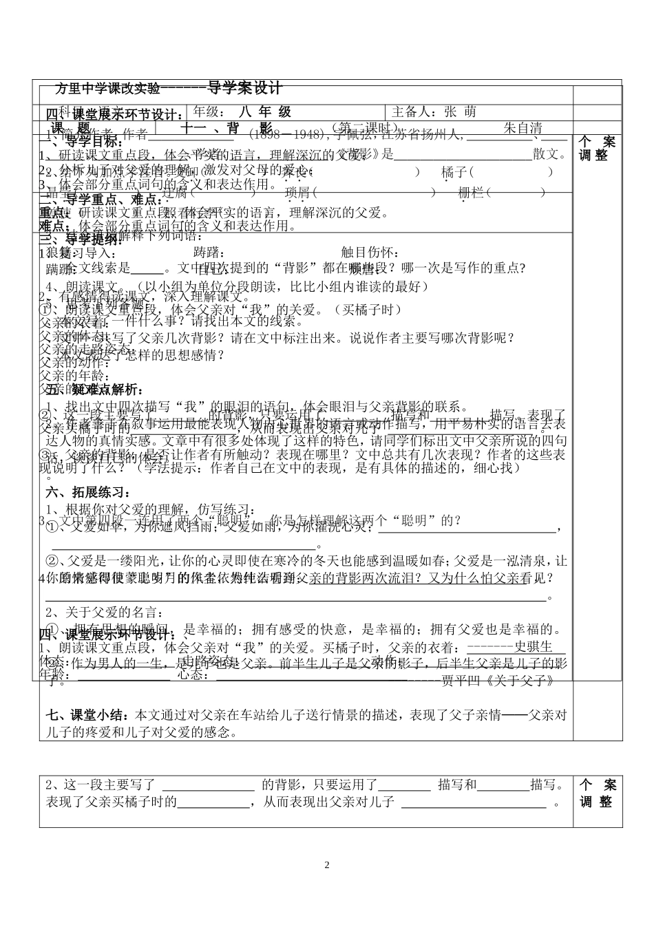 八年级语文第三单元教案_第2页