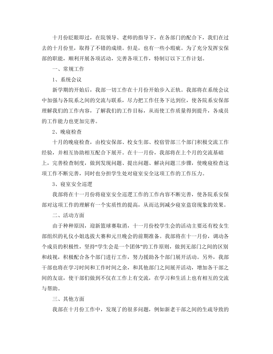 学生会安保部工作计划_第2页