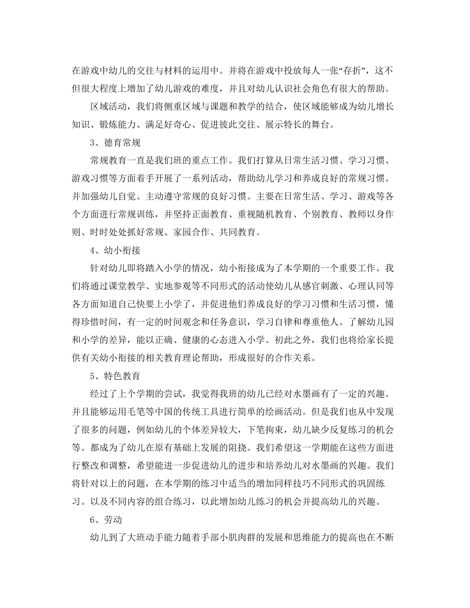 大班班级工作计划_第2页