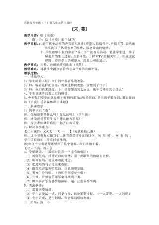 《采菱》教学设计