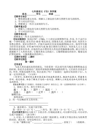 七年级语文29课《马》导学案
